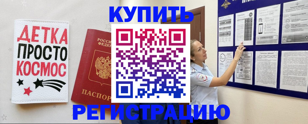 временная регистрация надежно в Чкаловске