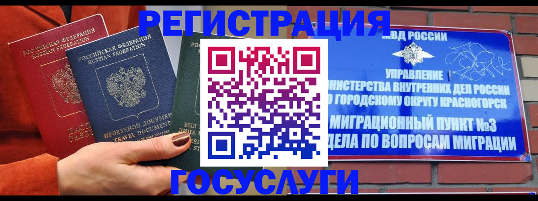 временная регистрация в Чкаловске