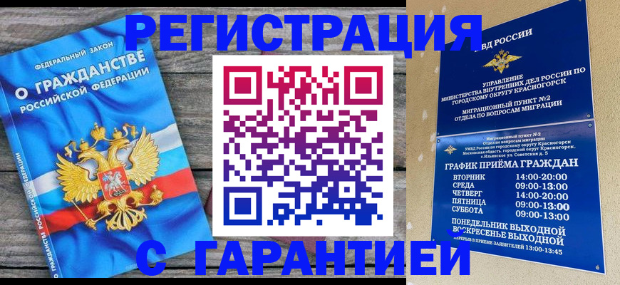 временная регистрация в Чкаловске